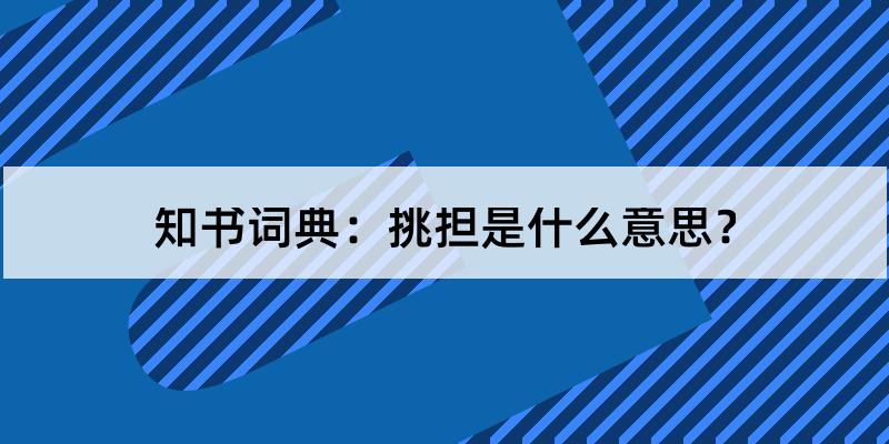 burden[英文]03《茶香室丛钞·称谓之异》引 清 黎士宏《仁恕堂