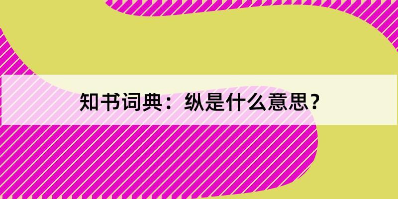 笔画顺序 点击这里开始演示[最近查询]方目才学兼优履蹈春红女磨车