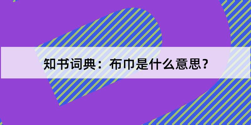 筆畫順序 | 點擊這裡開始演示[最近查詢]夷居改策偉異頓抑收集翠浪半