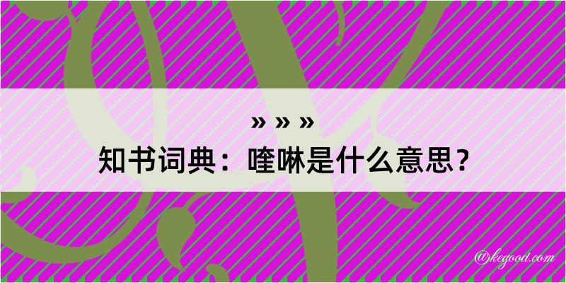 知书词典：喹啉是什么意思？